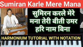 SUMIRAN KARLE MERE MANA  HARMONIUM TUTORIAL [upl. by Pentheas]