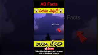 😲పరమశివుడి మహిమ😲 Maha Shiva lingam on sky shiva god factsintelugu shorts youtubeshorts abfacts [upl. by Esau238]