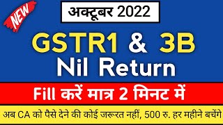 New GSTR1 and 3B Nil Return कैसे File करें  GSTR 1 Nil Return filing October 2022gstr1 amp 3B gst [upl. by Behm]