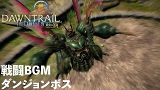 【FF14】黄金のレガシー 〜路を拓くもの〜ダンジョンボス戦闘曲【BGM】 [upl. by Adall]