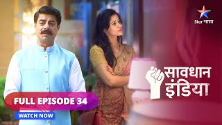 FULL EPISODE  34  सावधान इंडिया  Kisne kisko dhokha diya  Savdhaan India  savdhaanindia [upl. by Oswell701]