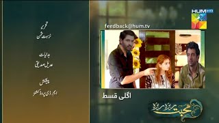 Mohabbat Reza Reza Episode 18 Teaser Feedback Mohabbat Reza Reza Ep 18 Promo hit sceneHUM TV Drama [upl. by Garap921]