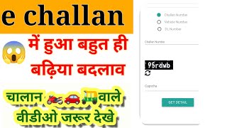 echallan check by vehicle number 🚗  चालान में देखे क्या है नया अपडेट [upl. by Esta763]