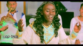 ፈንቀኑን፥singer sanayit meharuofficial dawit yacobkebatisapirotestant mezimur2024 [upl. by Free]