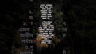 islamicshorts হাদিস ইসলামিকভিডিও shortsviral hadis [upl. by Anohsal]