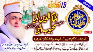 Jawahir e Ramzan  Ep 13  ruhani jawahir [upl. by Perron276]