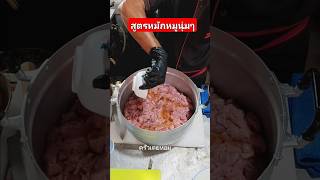 สูตรนี้หมักหมูนุ่มสุดๆ ครัวเตยหอม food อาหารไทย อาหารตามสั่ง อาหาร thaifood ข้าวกล่อง [upl. by Ayamahs]