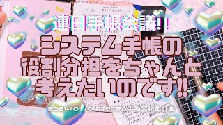 【手帳使い分け】バイブルとミニ6の役割分担はこうしたい‼️あくまで予定だけれども☺️ [upl. by Adyeren]