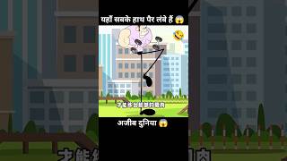 यहाँ सबके हाथ पैर लंबे हो गए हैं 😂😱  short funny anime cartoon [upl. by Hermie]