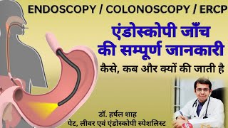 Endoscopy test kaise ki jati hai  एंडोस्कोपी कोलोनोस्कोपी कैसे की जाती है upperGIEndoscopy [upl. by Macgregor]