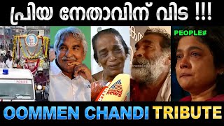 ശത്രുവിനെ പോലും സ്നേഹിക്കുന്ന ഒരു മനുഷ്യൻ  Oommen Chandi Tribute Video  Ubaid Ibrahim [upl. by Aidne]