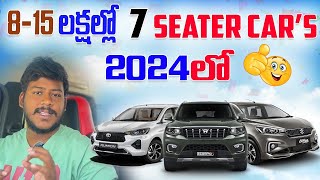 2024 ల్లో మంచి 7 Seater Cars  815 లక్షల్లో  car 7seater cars [upl. by Pomfrey]