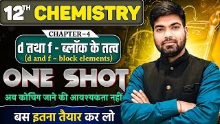 Class 12 Chemistry Chapter  4  One Shot🔥 d तथा fब्लॉक के तत्व  d and fblock elements [upl. by Simaj]