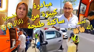 الله يجازيكوم ساكنة طنجة على هاد لمبادرة لضحايا زلزال😭😭😭 [upl. by Luebke]