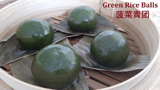 菠菜青团Green Rice Balls自制豆沙详细做法和青团制做Homemade Bean Paste Recipe Making Qingtuan [upl. by Eelamme]