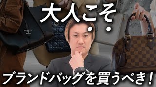 【バッグ紹介】60代の大人こそ買って欲しい！機能性も抜群の最高バッグ｜一生物のバッグ【ブランドバッグ おすすめ 60代】 [upl. by Orabelle]