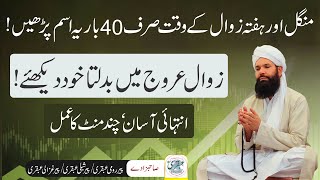 Izzat Aur Kamyabi Ka Wazifa  nahusat khatam karne ka wazifa  powerful wazifa ubqari [upl. by Aissatan]