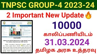 TNPSC GROUP 4 Exam 2024 important Update  TNPSC GROUP4 exam notification 2023  Apply online [upl. by Ial]