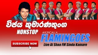 Vijaya kumarathunga Nonstop  Flamingos Live at Shaa FM Sindu kamare [upl. by Baalman160]