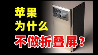 我跟业内资深折叠屏工程师聊了聊 [upl. by Golliner409]