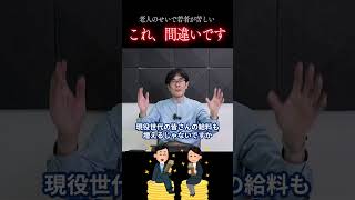 社会保険料が高いと言って高齢者叩いてる人、財務省の手のひらの上で踊らされてます 三橋貴明 小泉進次郎 ザイム真理教 財務省 総裁選 社会保険料 国債発行 shorts [upl. by Ecirtel884]