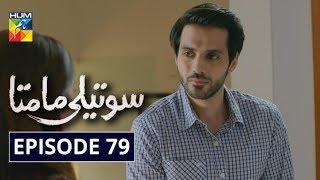 Soteli Maamta Episode 79 HUM TV Drama 4 June 2020 [upl. by Allicserp826]