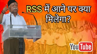 RSS में आने पर कितनी तनख्वाह मिलेगी  quotWhyquot We Join RSS Salary of RSS Volunteer [upl. by Lebaron]