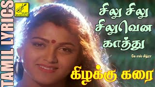 Silu silu katru adikuthu  சிலு சிலு காற்று அடிக்குது  SPB KSChitra Super Song HD [upl. by Luz]