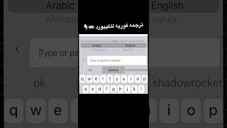 اضافة ترجمة للكيبورد ⌨️ [upl. by Hooke]