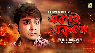 Ekai Eksho  Bengali Full Movie  Prosenjit Chatterjee  Rachna Banerjee [upl. by Yoho]