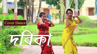 DORIKA An Assamese Song  Subasana Dutta  New Cover by Mitali Bora amp Upashona Sharma  2022 [upl. by Vani]