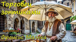 Фантастика аудиокнига Слушать бесплатно аудиокнигу [upl. by Luehrmann]