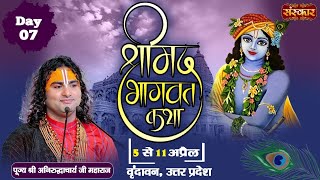 LIVE  Shrimad Bhagwat Katha by Aniruddhacharya Ji Maharaj  11 April  Vrindavan U P  Day 7 [upl. by Iru]