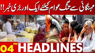 Bad News For Public  Lahore News Headlines 04 PM  12 OCT 2024 [upl. by Bushey479]