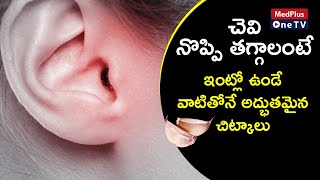 Effective Home Remedies For Ear Pain and Ear Infections  MedPlus One TV [upl. by Stagg157]