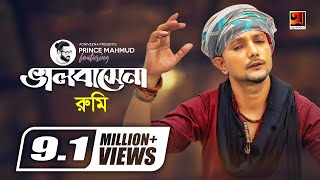 Bhalobashena  ভালোবাসে না  Rumi  Prince Mahmud  Bangla New Song  Official Music Video [upl. by Lait]