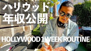 【貯金額も公開！？】36歳俳優・モデルの年収公開しちゃいました【元テラハ玉城大志】Vol31 [upl. by Toland]