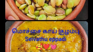 how to make mochai Kai kulambu at home in Tamil latest 2024 cooking jayanthi family vlog Tamil 😍 [upl. by Selegna]