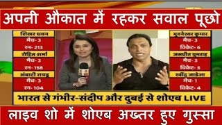 Shoaib Akhtar Got angry on Indian Anchor in India vs Pakistan Asia Cup 2018 Pre Match discussion [upl. by Colier]