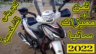 ثمن Sanya Fice R1000  مميزات دراجة نارية سانيا [upl. by Irtimid]