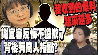 【全程字幕】諷謝宜容失聯拒道歉面子比賴總統還大 徐巧芯 我收到的爆料越來越多了 [upl. by Adraynek]