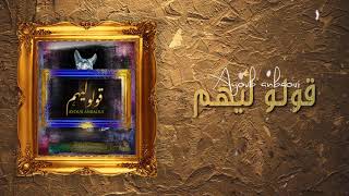 Ayoub Anbaoui  9OLOLIHOM  Lyrics Video [upl. by Oregolac311]