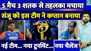 Sanju Samson ने 5 मैच में 3 शतक से तहलका मचाया अब इस टीम ने संजू को कप्तान बनाया [upl. by Dincolo]