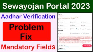 sewaniyojan Aadhar verification problem  सिवानियोजन आधार सत्यापन समस्या  Mandatory Fields problem [upl. by Sparhawk396]