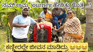 ಮಾತು ಕಥೆ ಅಮ್ಮನ ಜೊತೆ  ಅಮ್ಮ life journey ಎಷ್ಟು ಕಷ್ಟ ಇತ್ತು ಗೊತ್ತ [upl. by Mcbride]