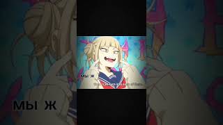 Toga Himiko edit shorts youtubeshorts anime [upl. by Cy]