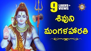 Lord Siva Mangalarathi  Lord Siva Devotional Songs [upl. by Airal]