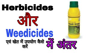 Herbicides and Weedicides में क्या अंतर हैं। Types of Herbicides Application PPI PE POE [upl. by Dietrich]