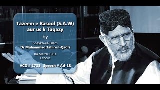 Tazeem e Rasool SAW aur us k Taqazy [upl. by Sirromaj]