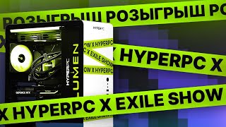 РОЗЫГРЫШ HYPERPC LUMEN с EXILE и другие призы  18032024 в 1700 [upl. by Begga]